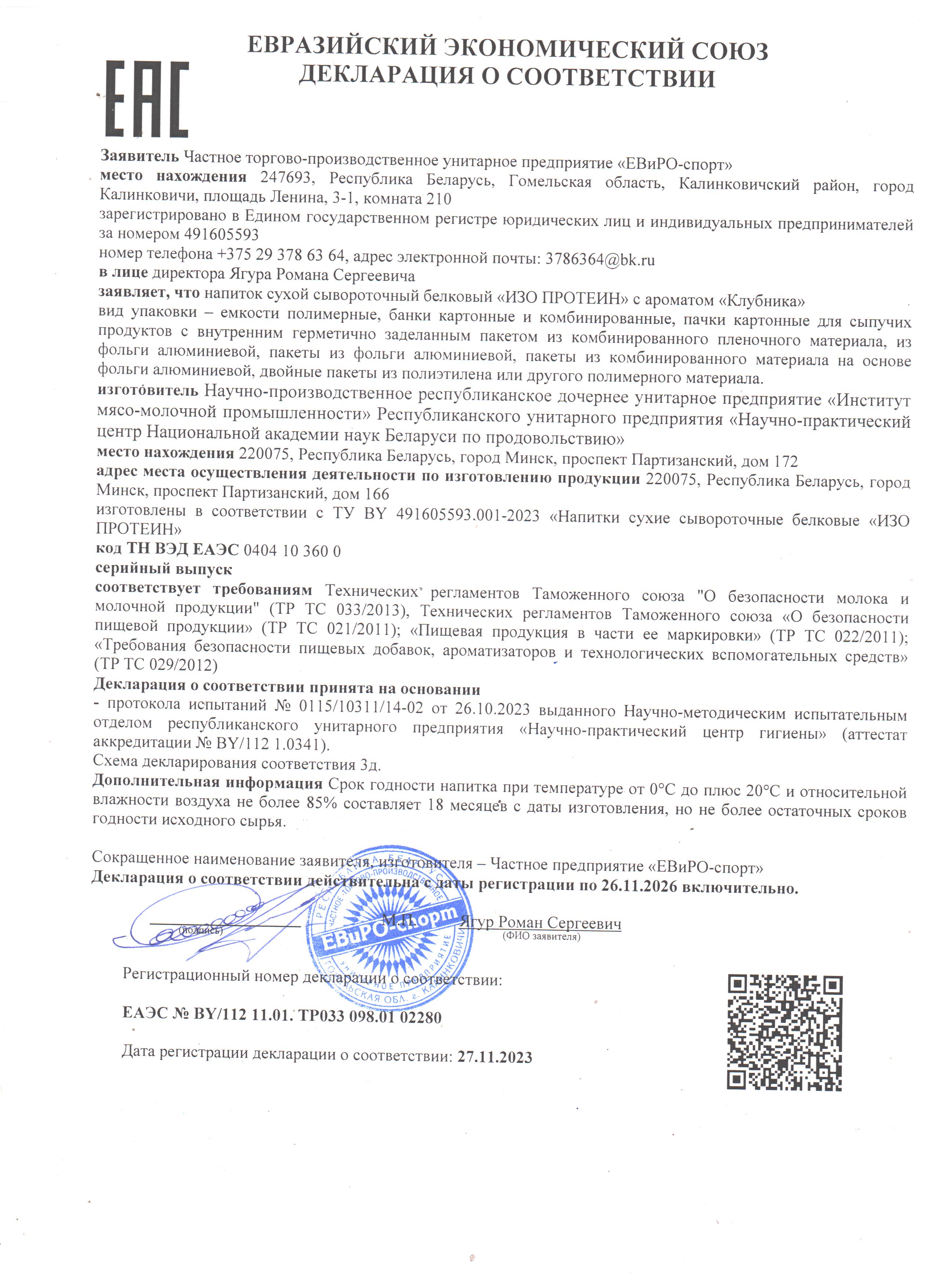 Декларация