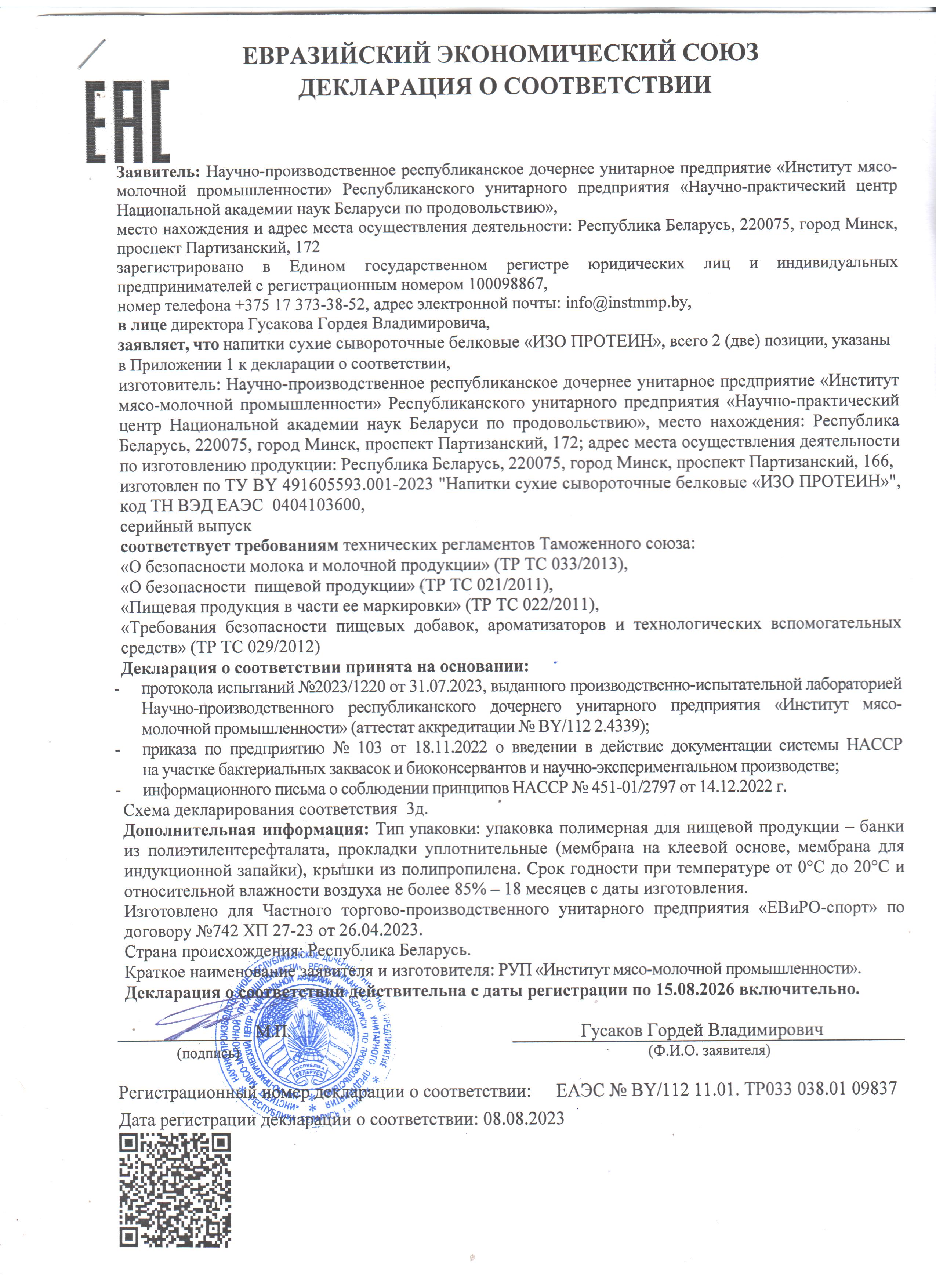 Декларация