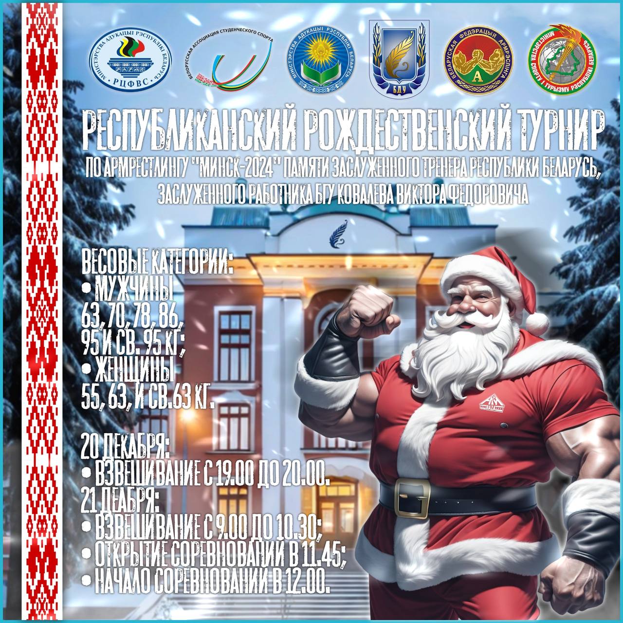 Республиканский Рождественский турнир 20.12 Республиканский Рождественский турнир 20.12