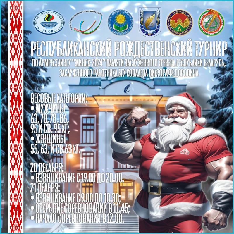 Республиканский Рождественский турнир 20.12