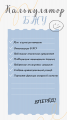 Калькулятор БЖУ