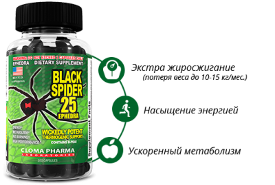 Cloma Pharma Black Spider 25 Жиротоп 100caps
