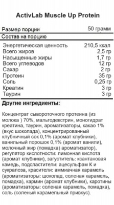 Протеин MUSCLE UP Protein 700g.