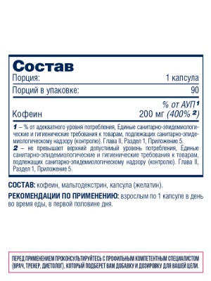 Be First Caffeine (кофеин) 90 капсул