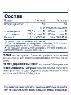 Be First Агматин / Agmatine Sulfate Capsules 550mg 90 cap