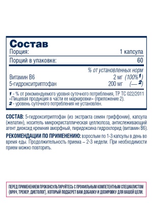 5-HTP 200 MG + B6 DOUBLE STRENGTH (5-ХТП / экстракт гриффонии / 5-гидрокситриптофан 200 мг) 60 капсул