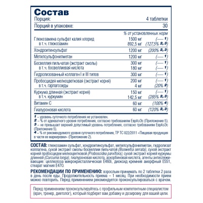 Be first Glucosamine+Chondroitin+MSM Hyper Flex 120 таблеток