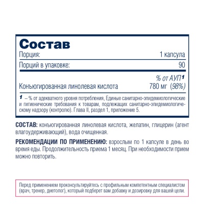 Be First CLA 780 мг - 90 гелевых капсул