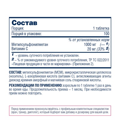 Купить MSM для связок Минск