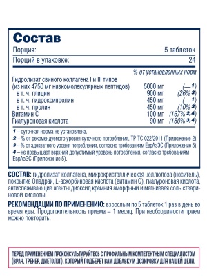 Be first Mega Collagen + hyaluronic acid + vitamin C (коллаген с витамином С и гиалуроновой кислотой) 120 таблеток